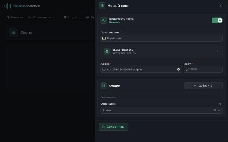 Formular für einen neuen Host mit dem Fingerprint firefox