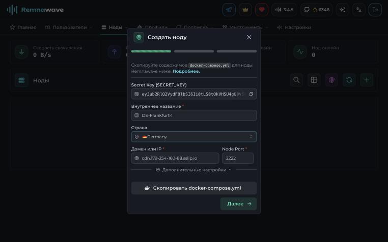 Formular zum Anlegen eines Nodes in Remnawave